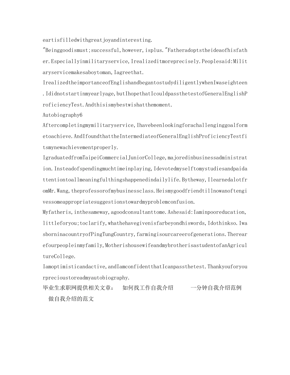 英文自我介绍参考的样板 _第3页