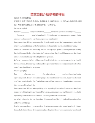 英文自我介绍参考的样板 