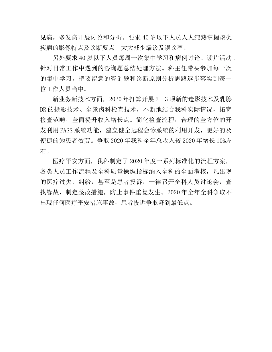 医院科室年度工作参考计划范文 _第2页