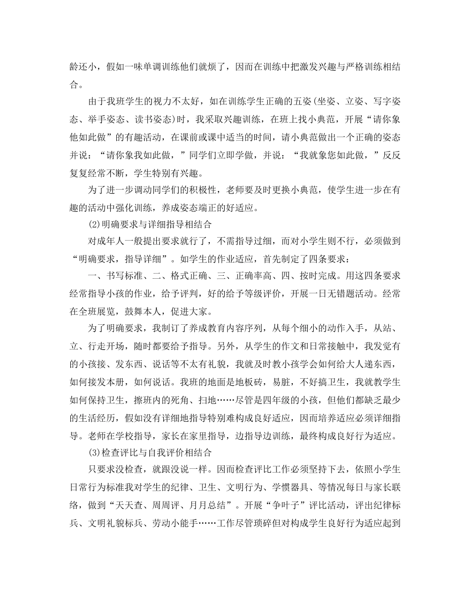 学生养成教育参考计划范文5篇 _第2页