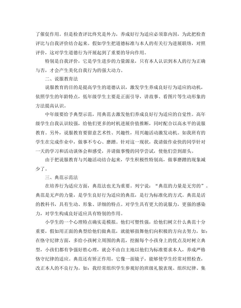 学生养成教育参考计划范文5篇 _第3页