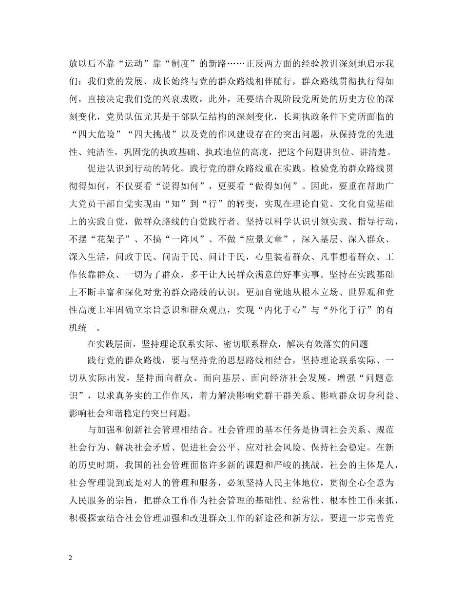 学习党的群众路线心得体会文章 _第2页