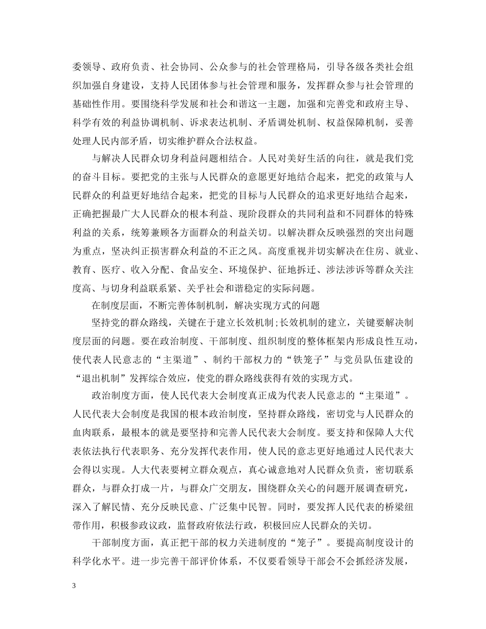 学习党的群众路线心得体会文章 _第3页