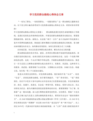 学习党的群众路线心得体会文章 