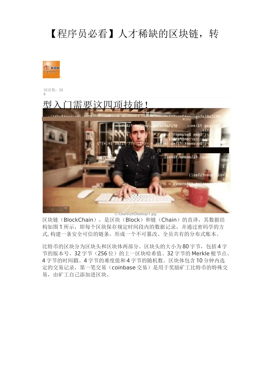 程序员必看区块链技术_第1页
