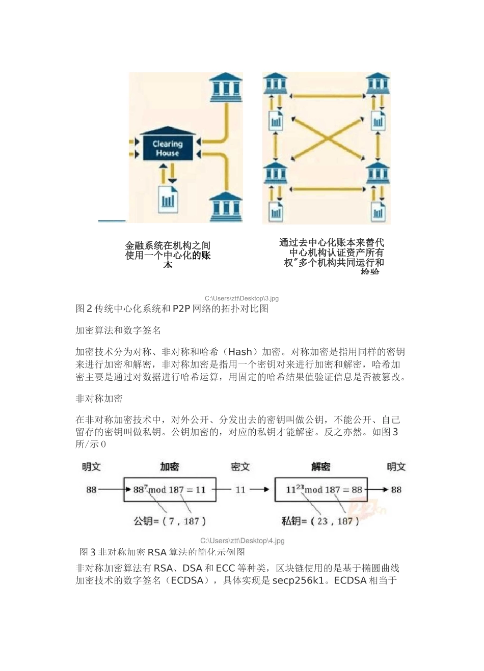 程序员必看区块链技术_第3页