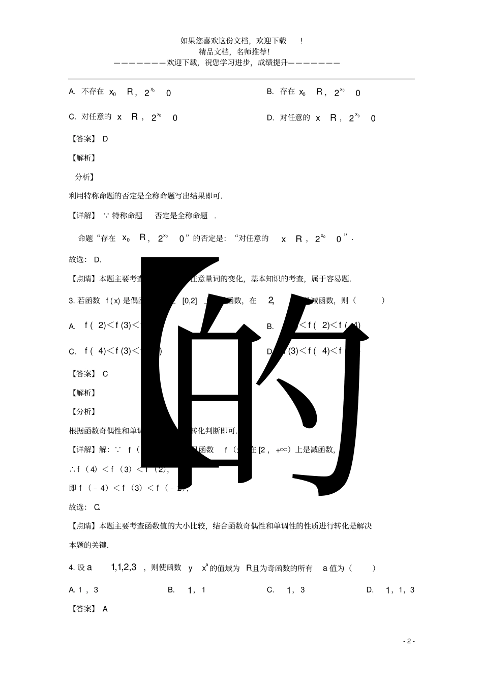 天津南开区南开中学2019_2020学年高一数学上学期期中试题含解析_第2页