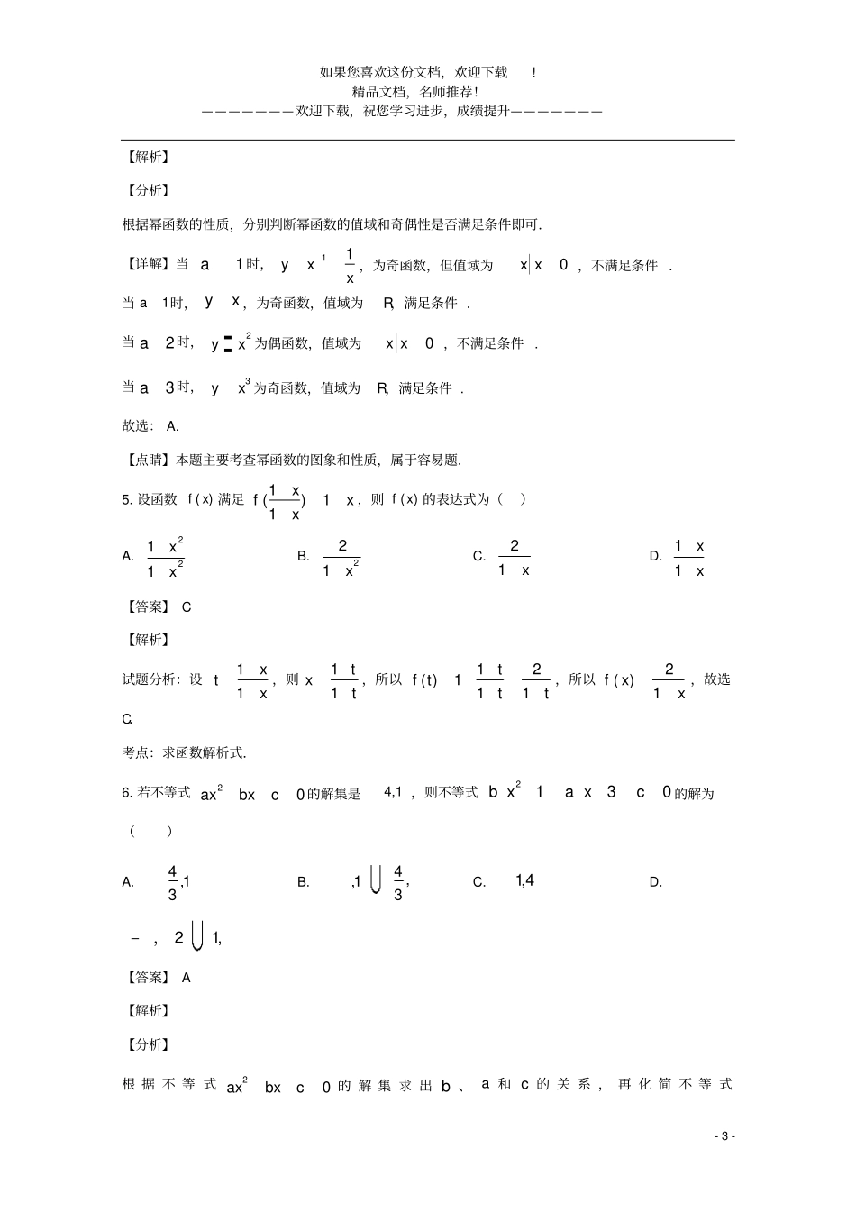 天津南开区南开中学2019_2020学年高一数学上学期期中试题含解析_第3页