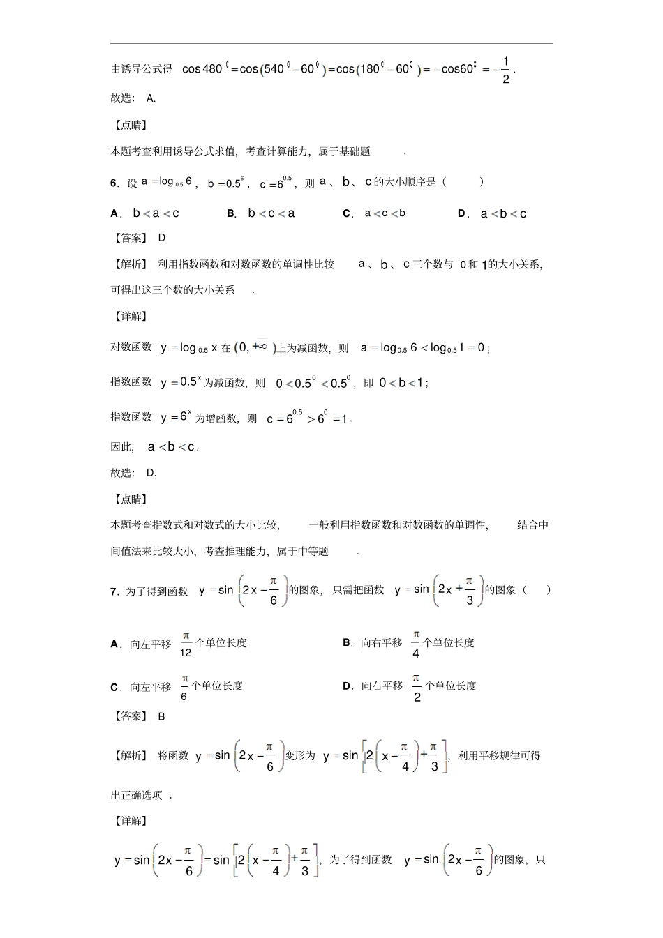 天津南开区高一上学期期末数学试题解析版_第3页