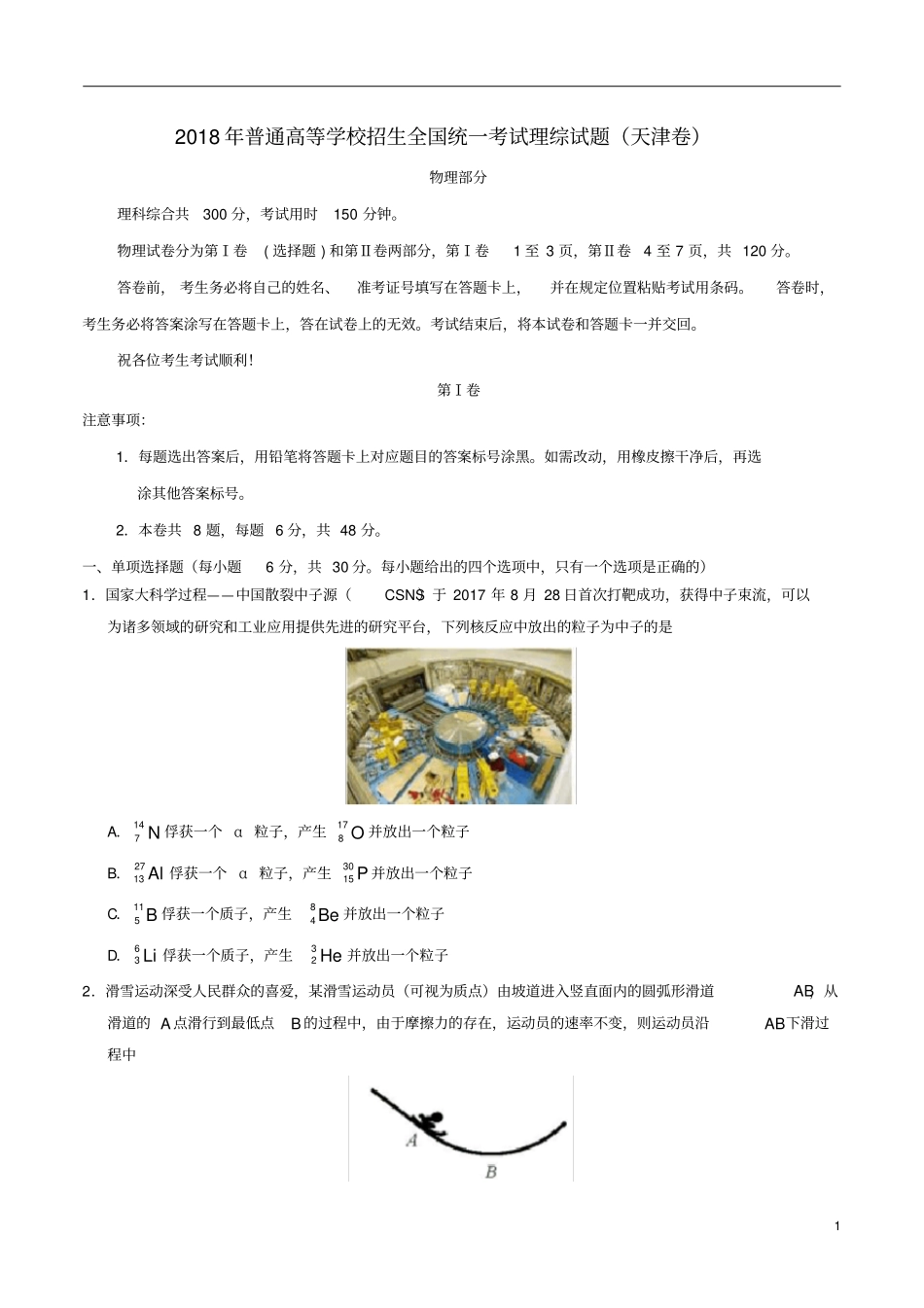 天津卷理综试卷2018_第1页