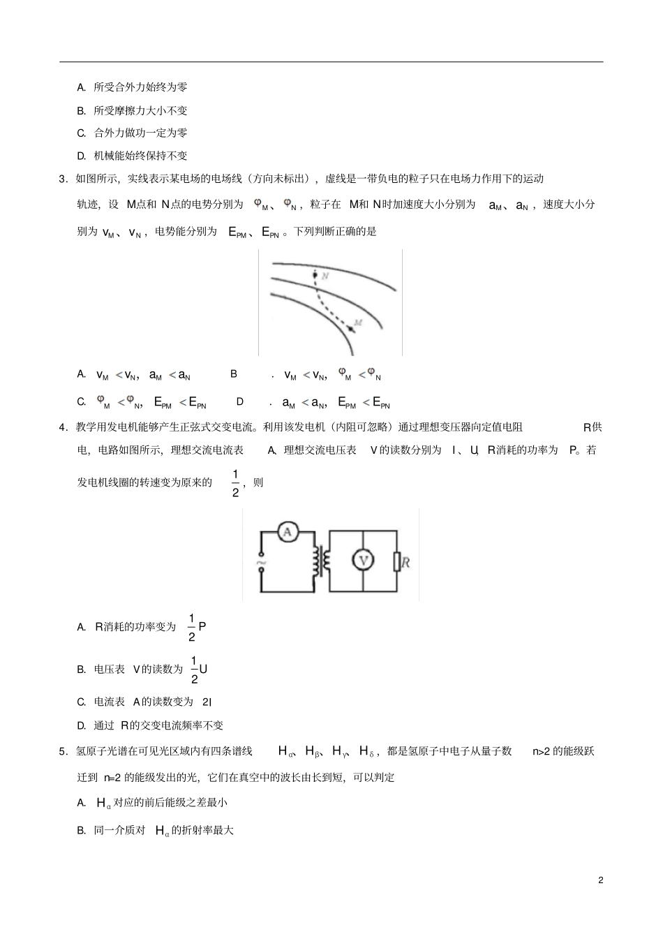 天津卷理综试卷2018_第2页