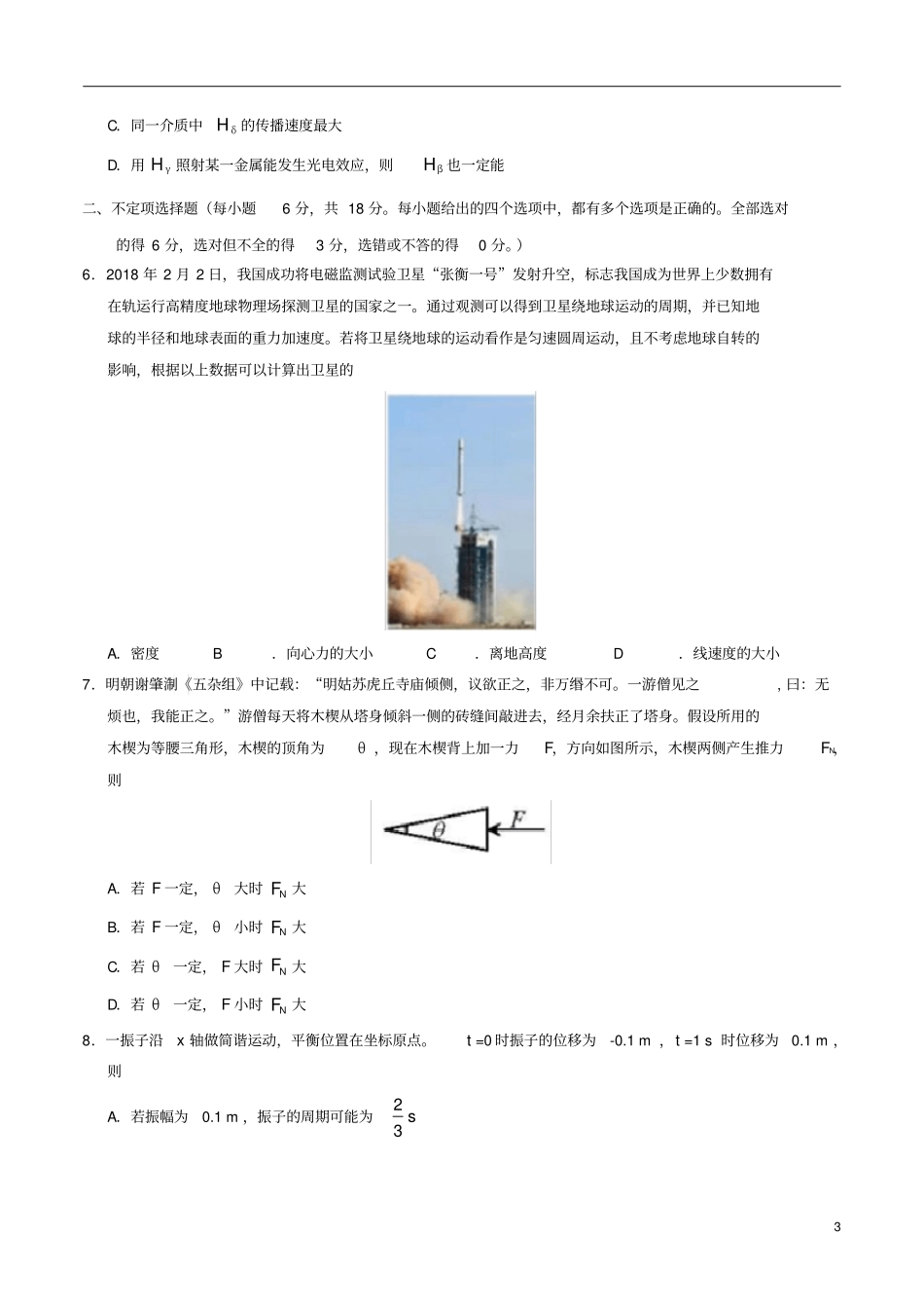 天津卷理综试卷2018_第3页