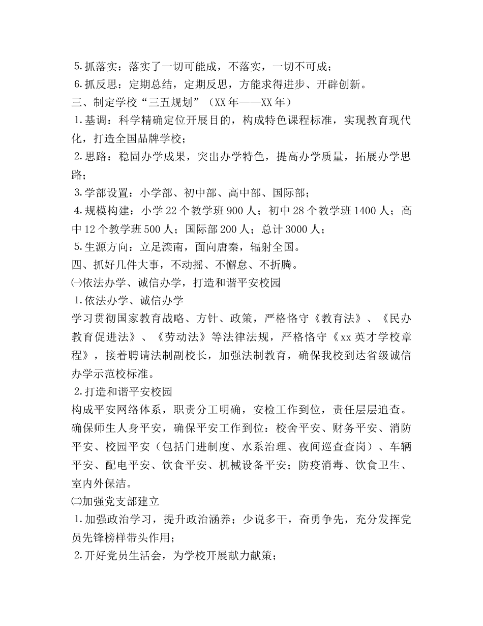 学校“三五规划”及工作纲要 _第2页