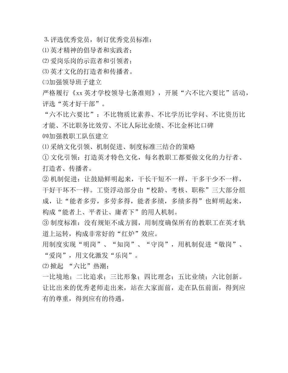 学校“三五规划”及工作纲要 _第3页