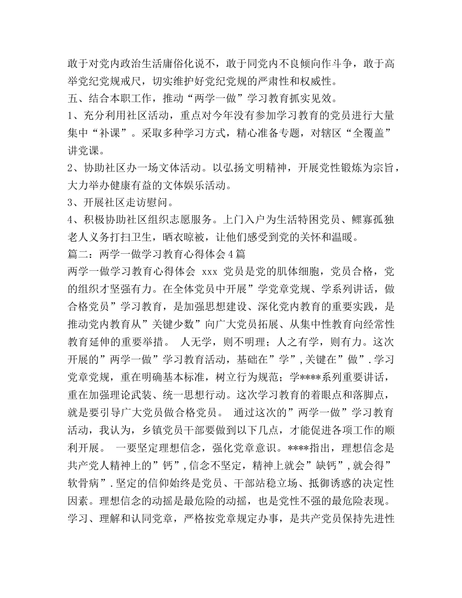 以两学一做学习成效做好农技推广工作心得体会 _第2页