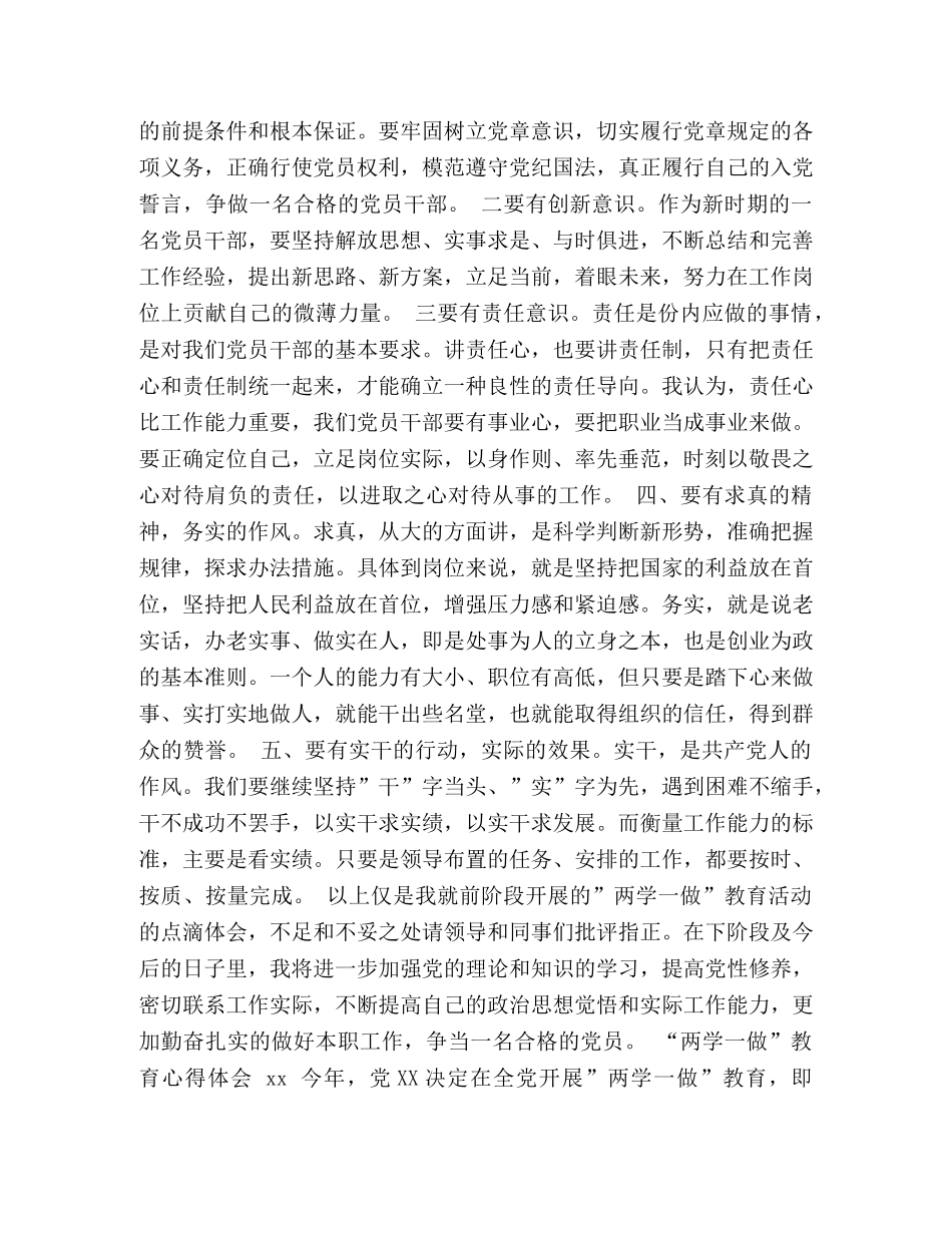 以两学一做学习成效做好农技推广工作心得体会 _第3页