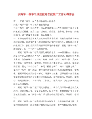 以两学一做学习成效做好农技推广工作心得体会 