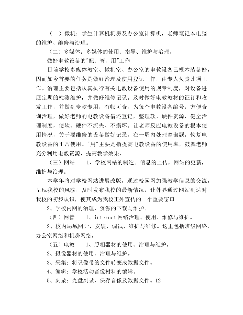 学校网络电教中心2020年度工作参考计划 _第2页