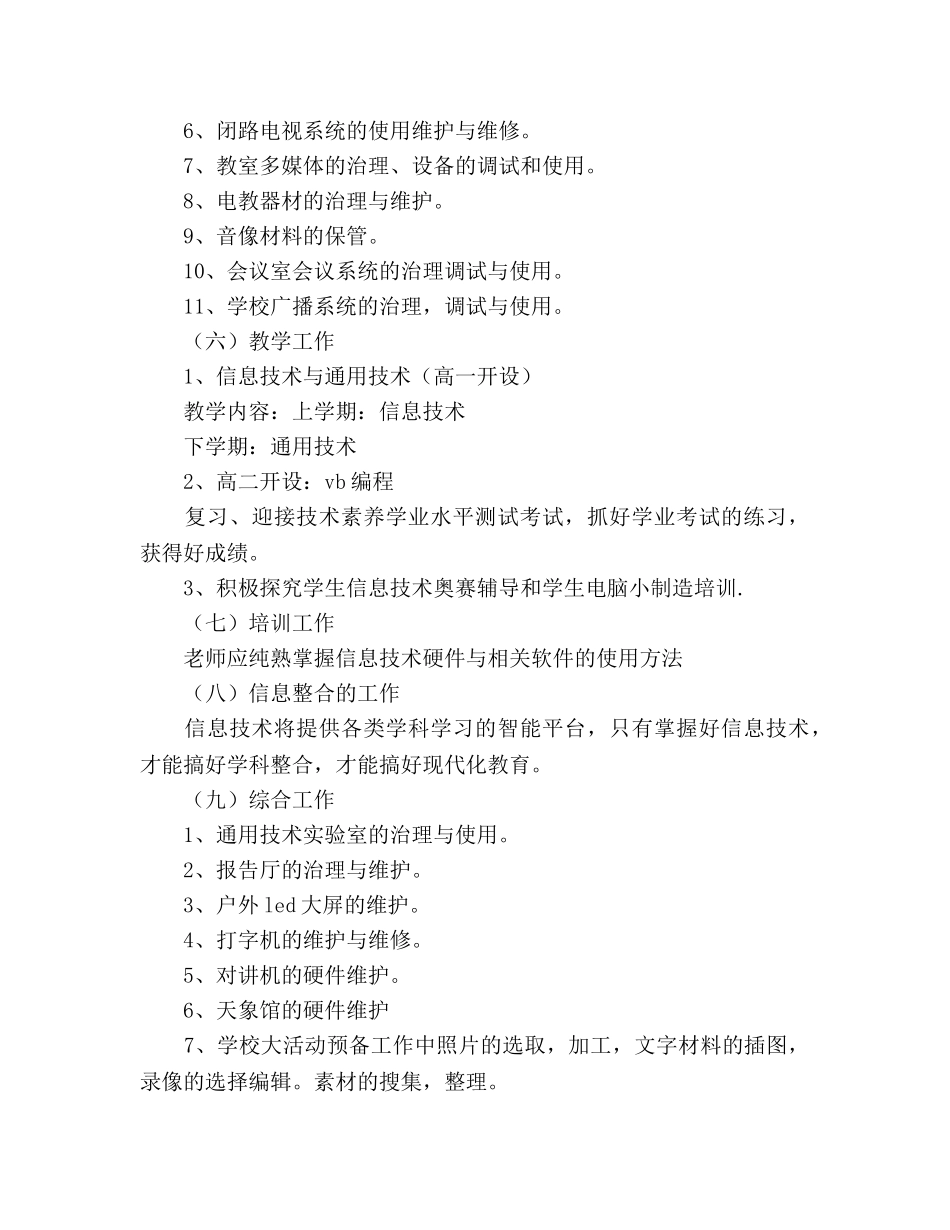 学校网络电教中心2020年度工作参考计划 _第3页