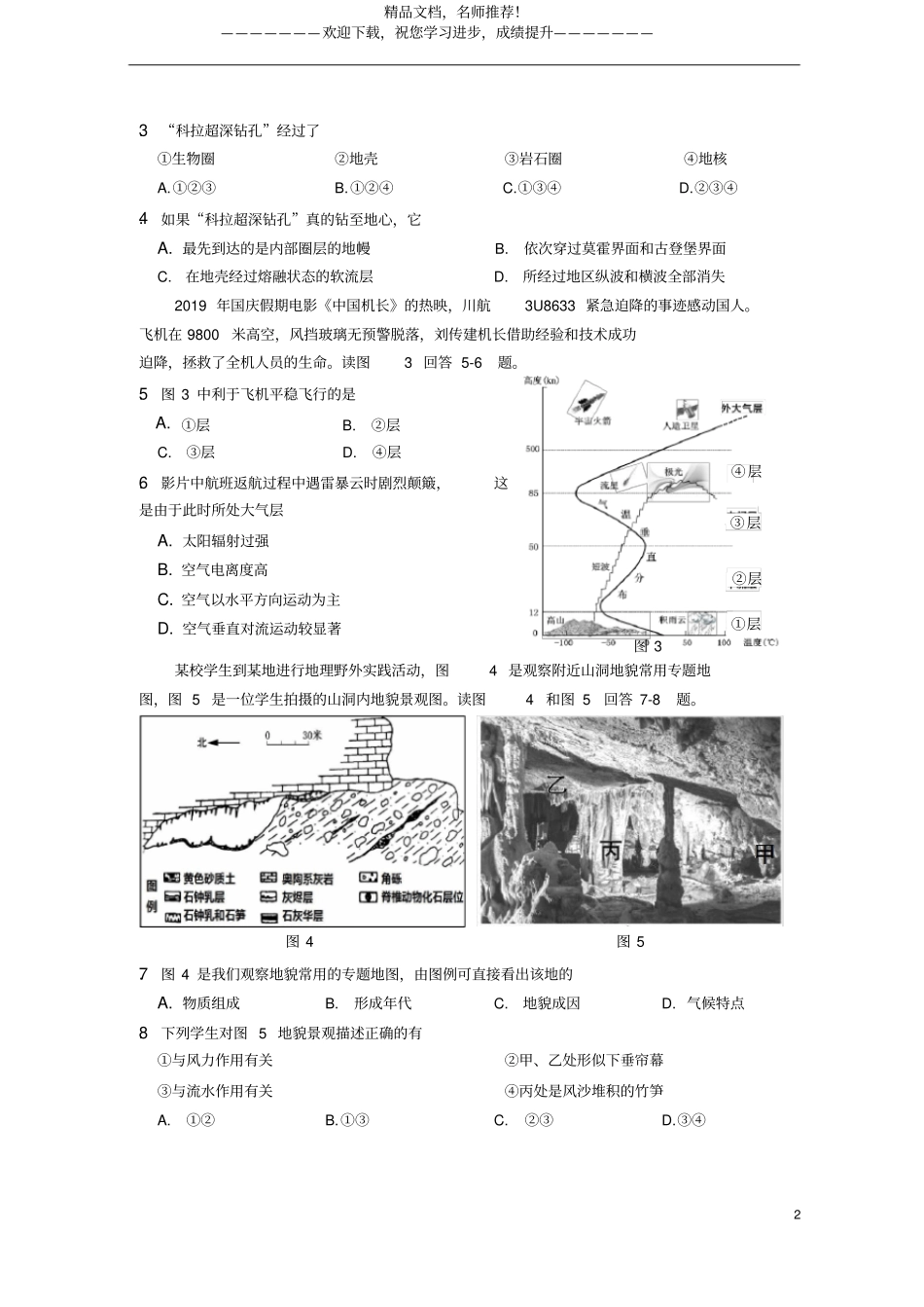天津南开区2020年高中地理学业水平合格性考试模拟试题_第2页