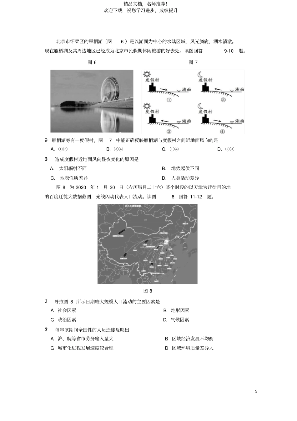 天津南开区2020年高中地理学业水平合格性考试模拟试题_第3页