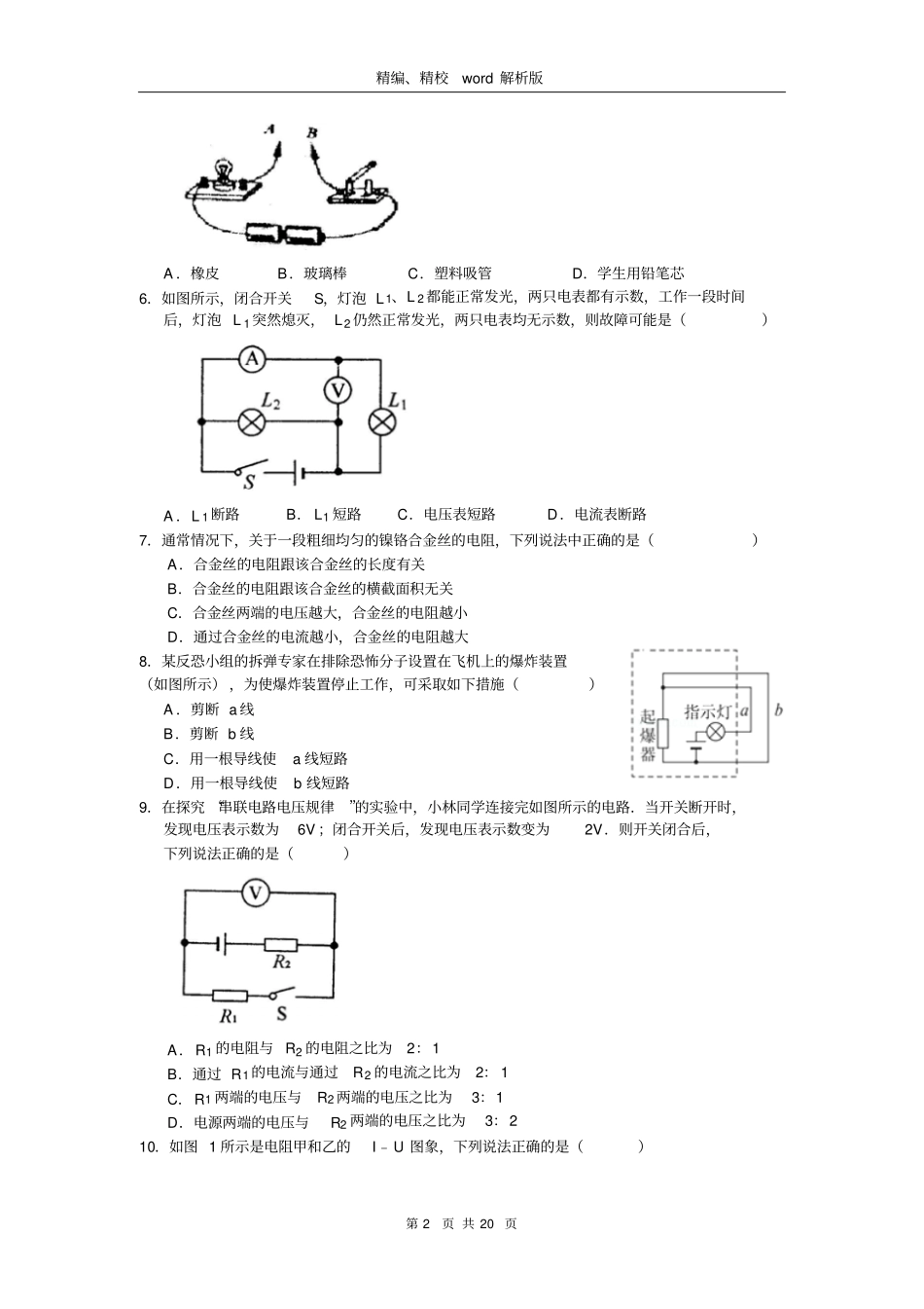 天津南开区学九级上期期中考试物理试题版,含解析_第2页