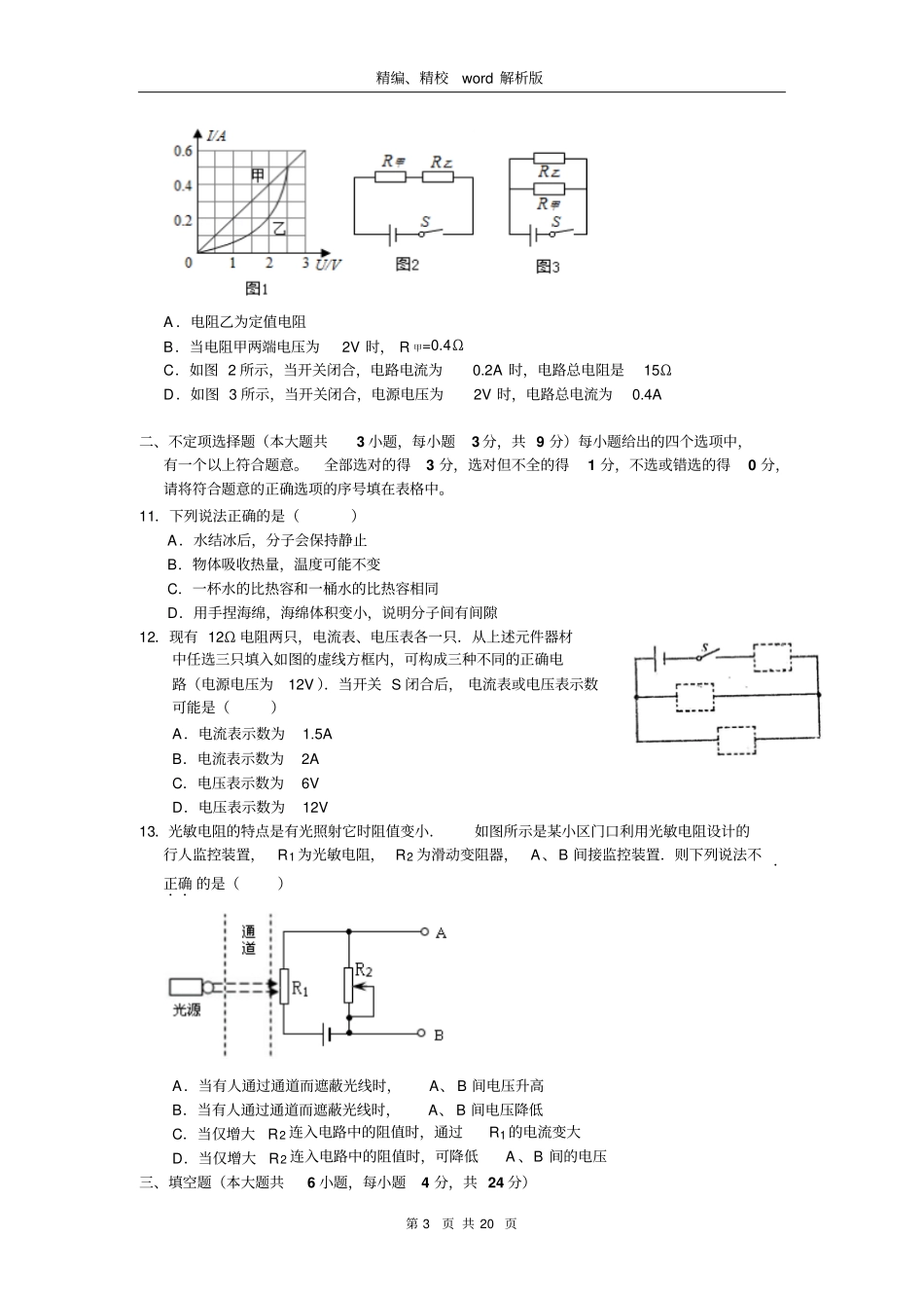 天津南开区学九级上期期中考试物理试题版,含解析_第3页