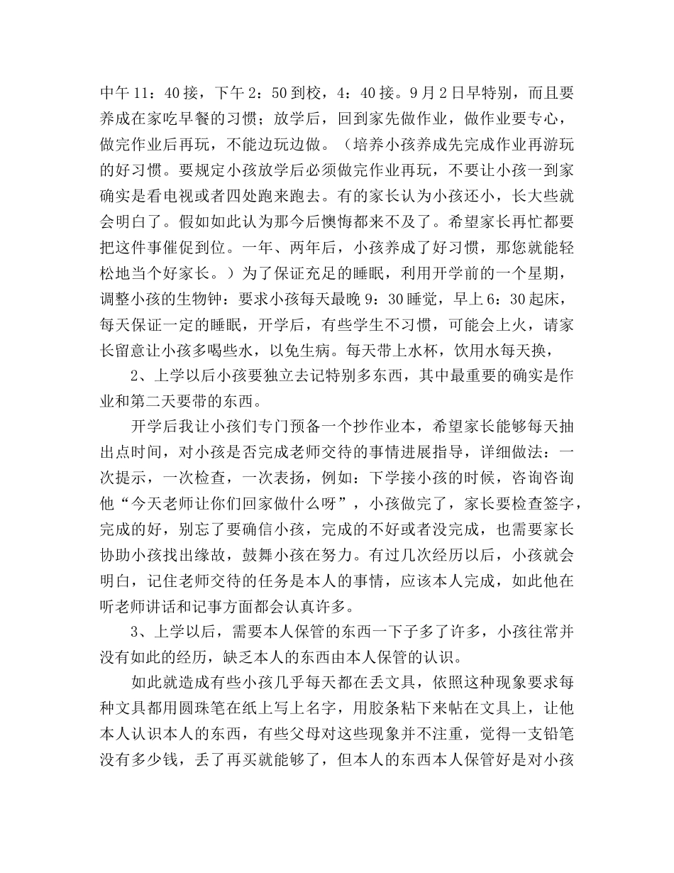 一年级家长会班主任_2参考演讲稿 _第2页