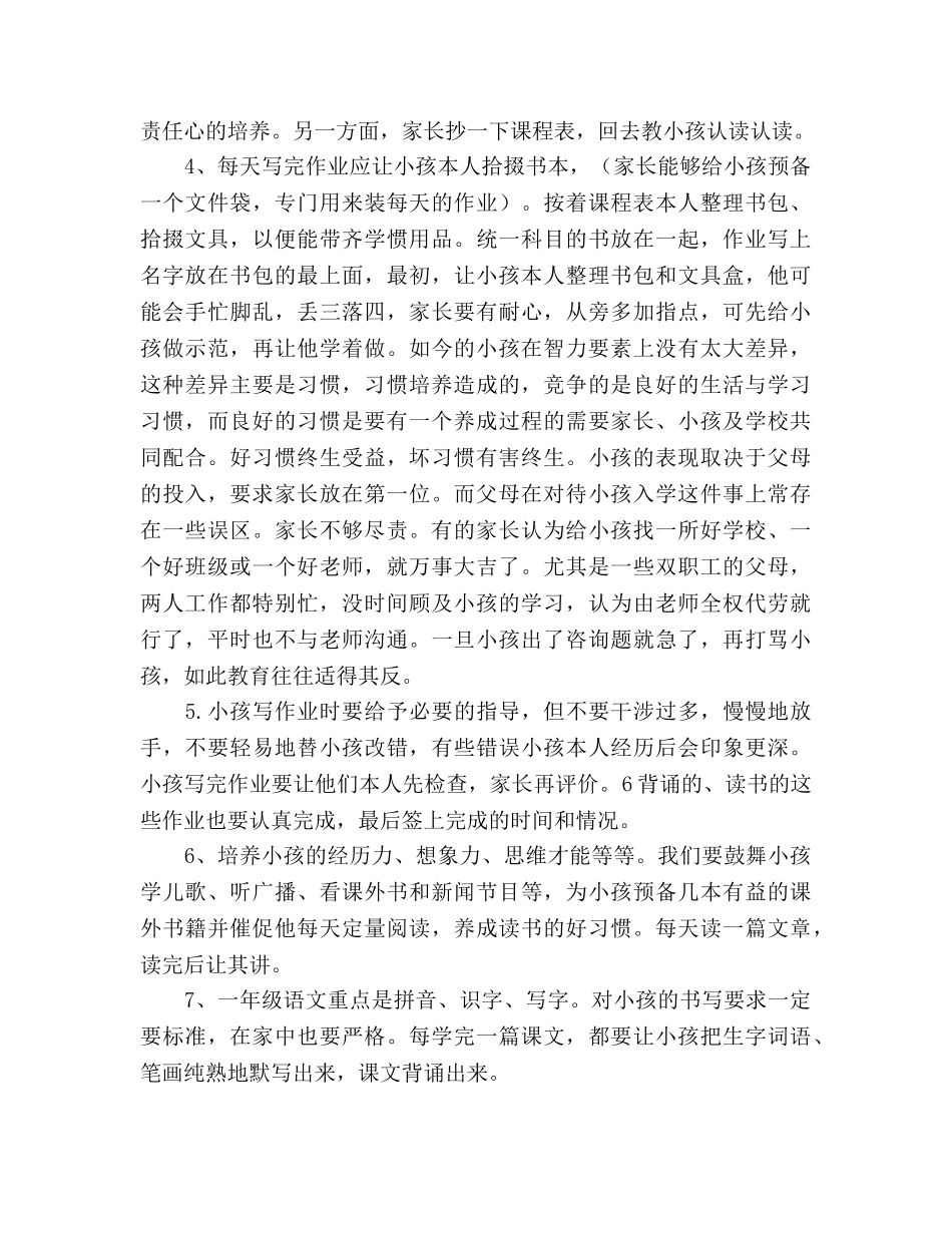 一年级家长会班主任_2参考演讲稿 _第3页