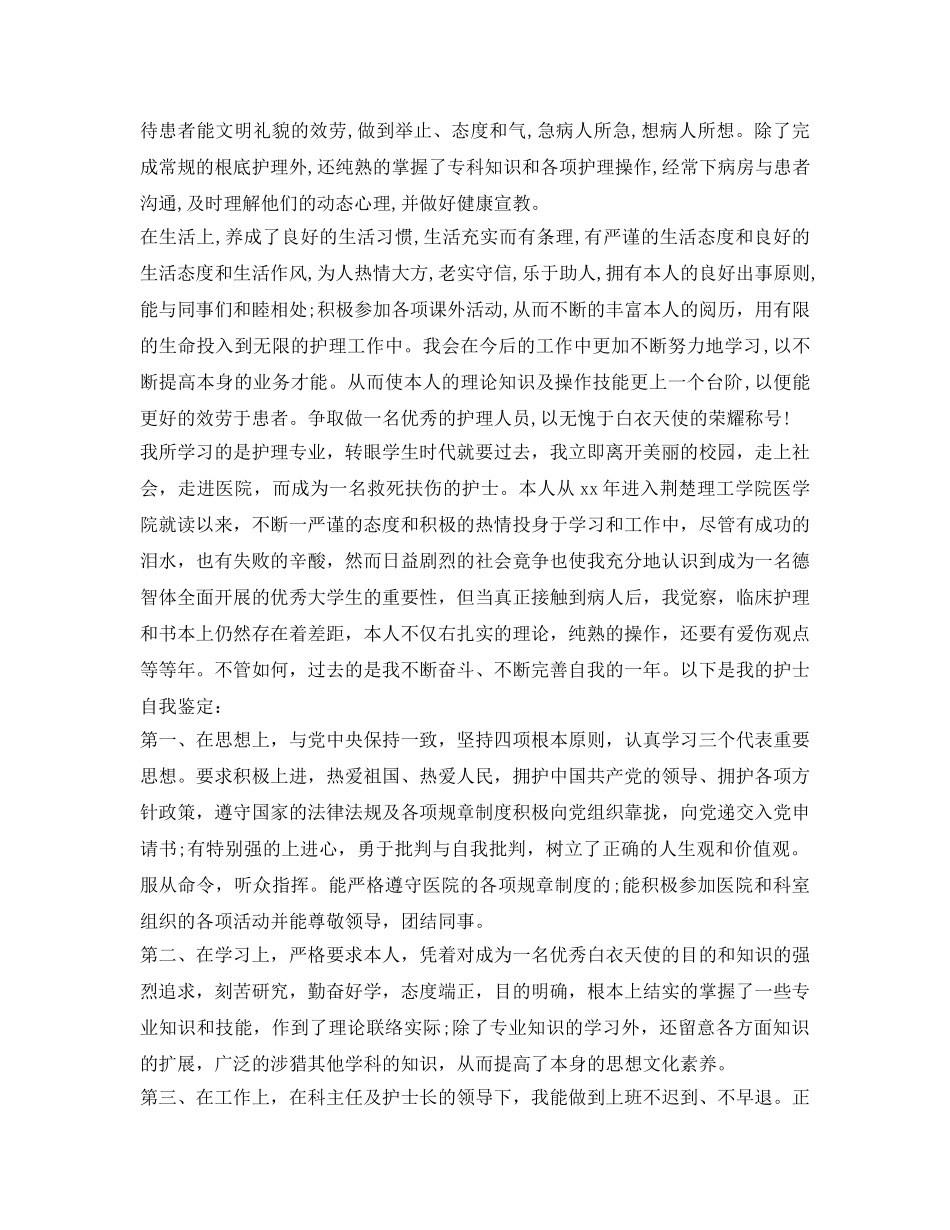 医学研究生自我鉴定参考范文2篇 _第3页