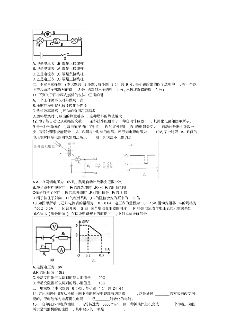 天津南开区九年级物理上期中试题含答案_第3页