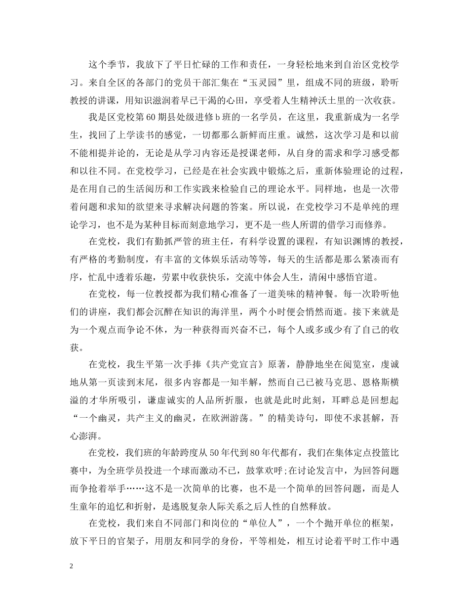 学生党校心得体会3篇 _第2页