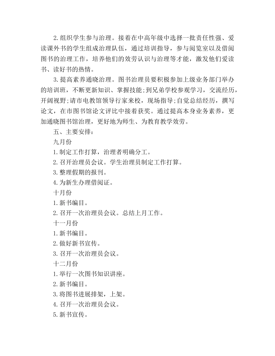 学校图书馆年度工作参考计划范文 _第2页