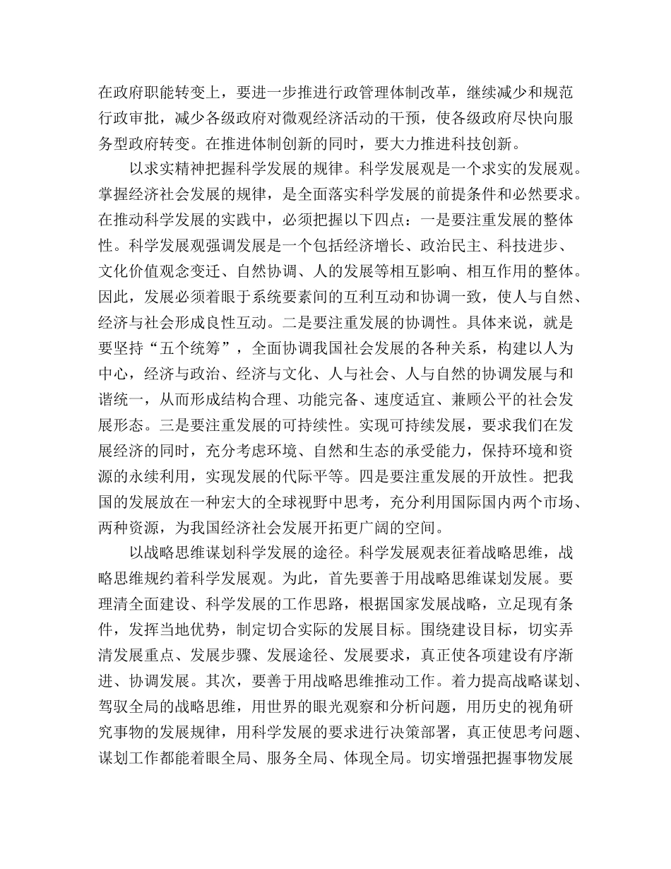 学习科学发展观心得：切实提高领导科学发展的能力 _第2页