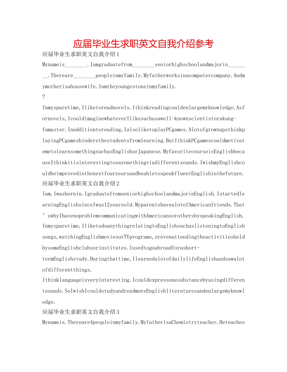 应届毕业生求职英文自我介绍参考 _第1页