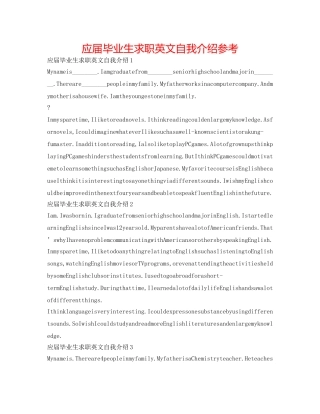 应届毕业生求职英文自我介绍参考 