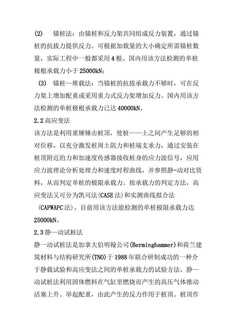 自平衡试桩法_第2页