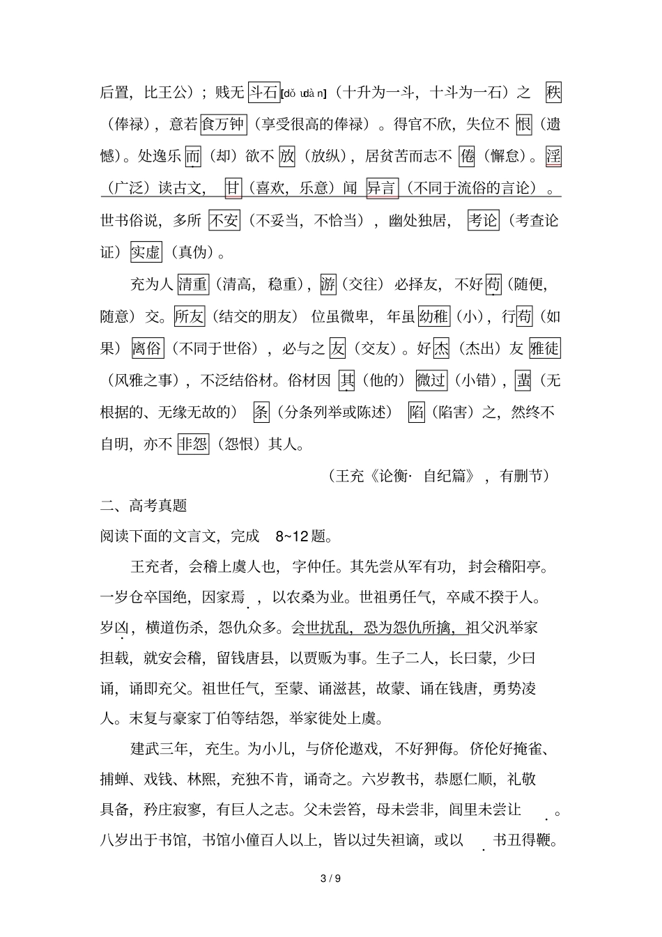 天津卷文言文王充详细注释真题参考标准答案译文_第3页