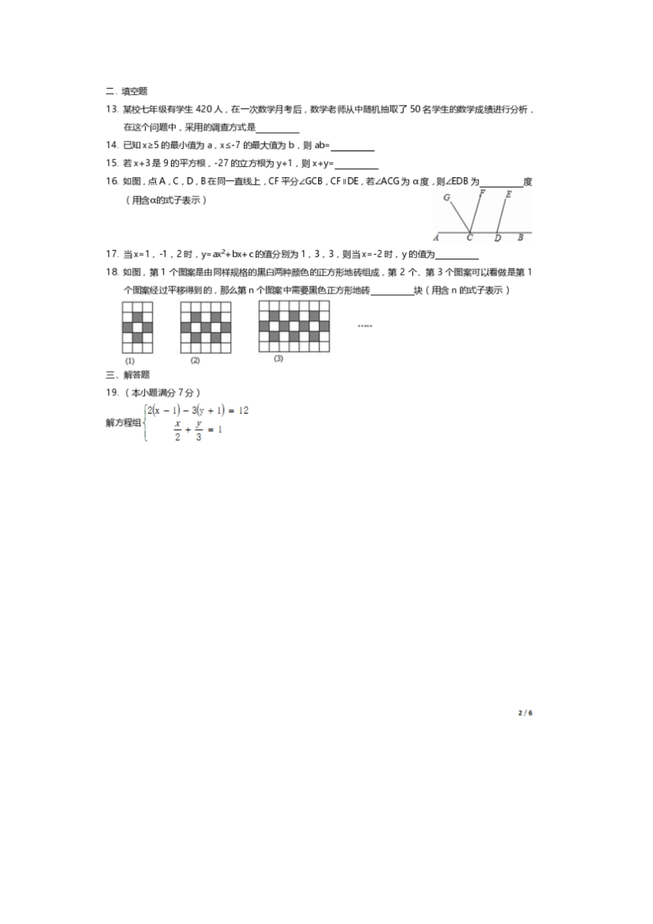 天津和平区2012016学年七年级下期末考试数学试题含答案_第2页