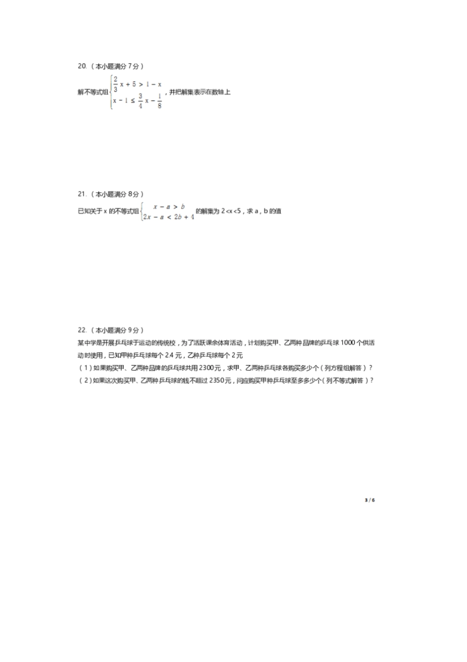 天津和平区2012016学年七年级下期末考试数学试题含答案_第3页