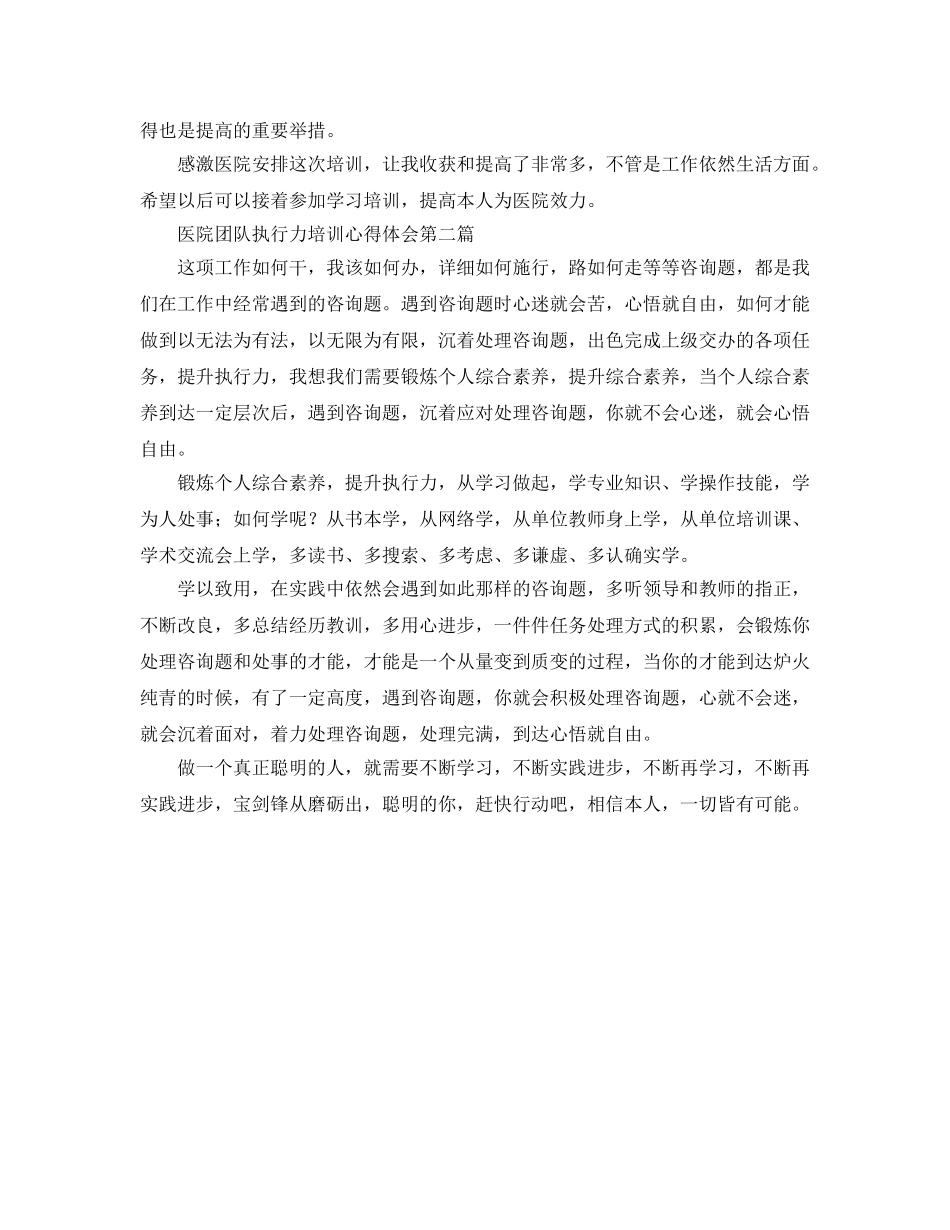 医院团队执行力培训参考心得体会 _第2页