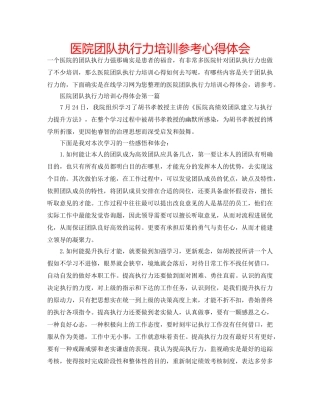 医院团队执行力培训参考心得体会 