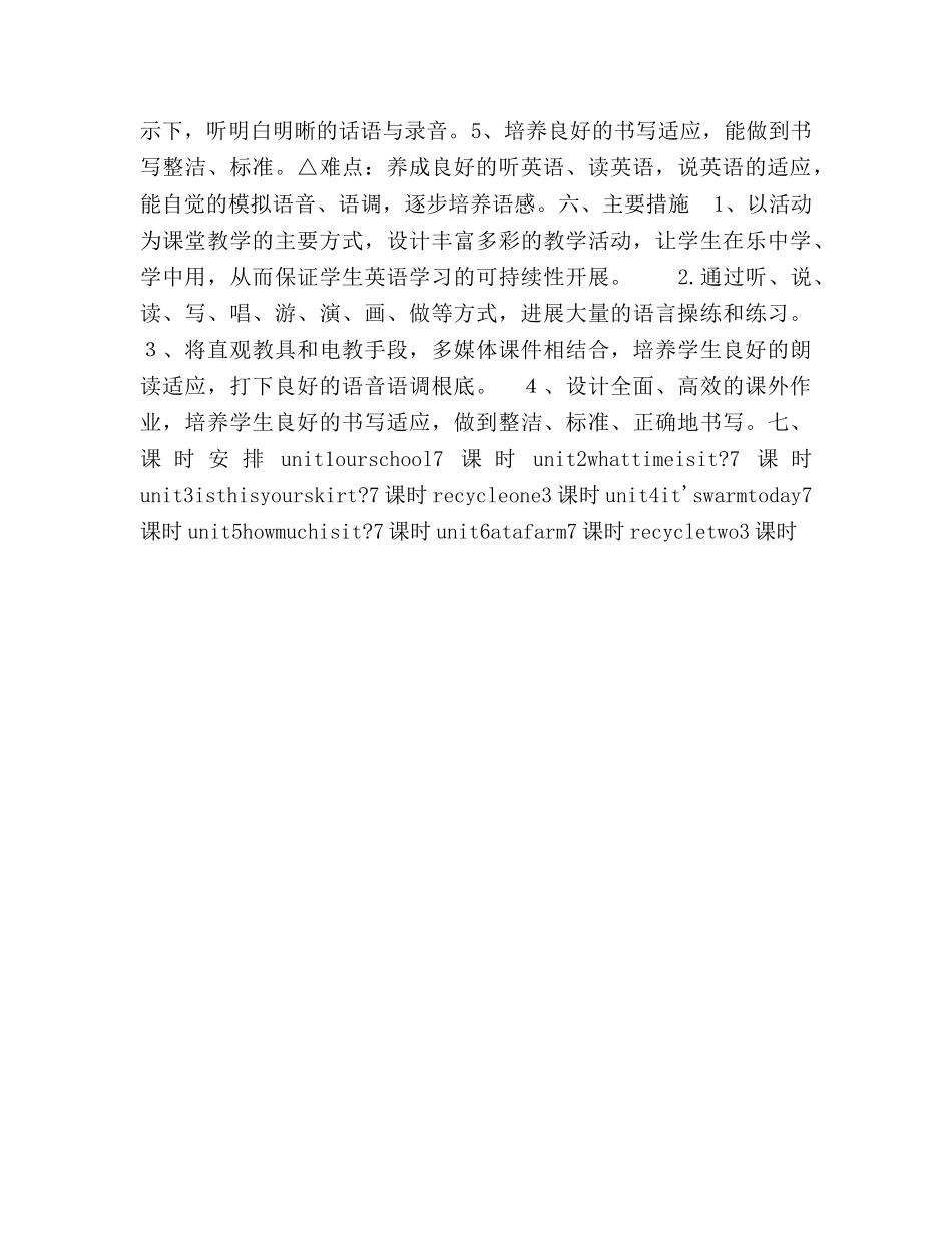 学年度第二学期英语教学工作参考计划范文 _第2页