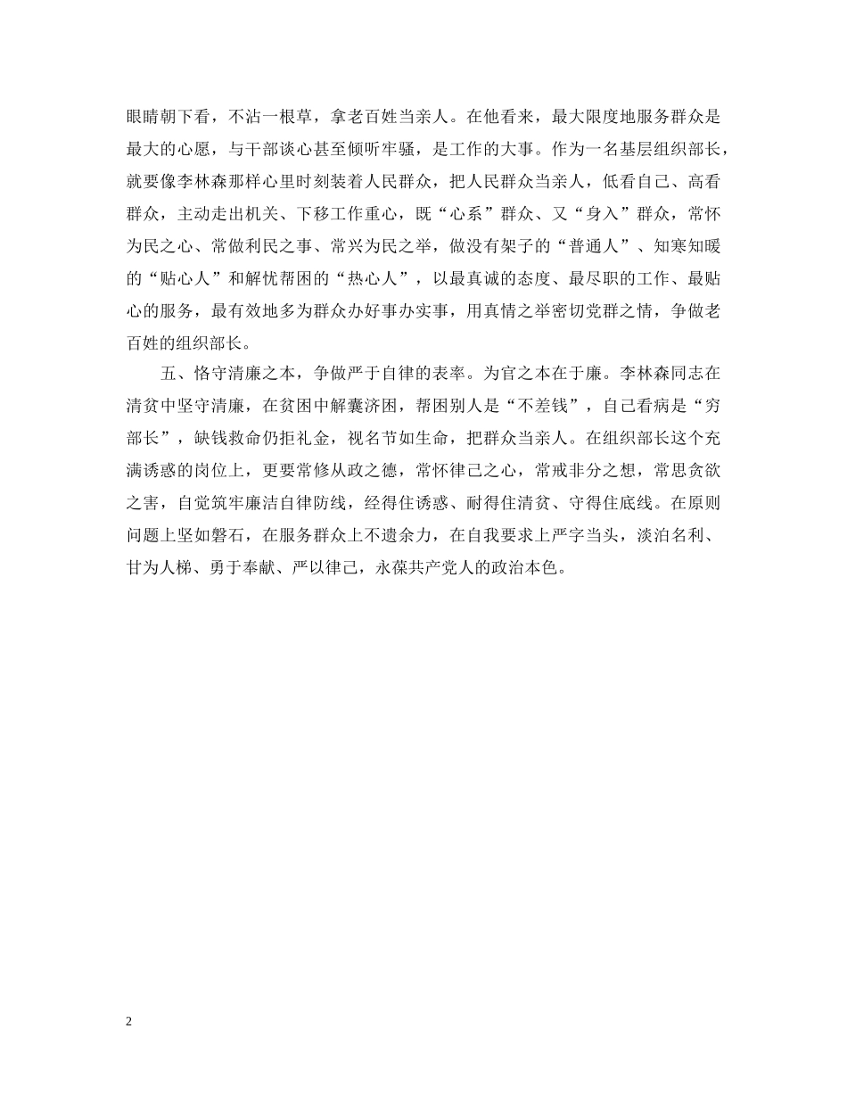 学习李林森先进事迹心得体会 _第2页