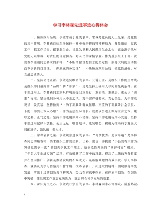 学习李林森先进事迹心得体会 