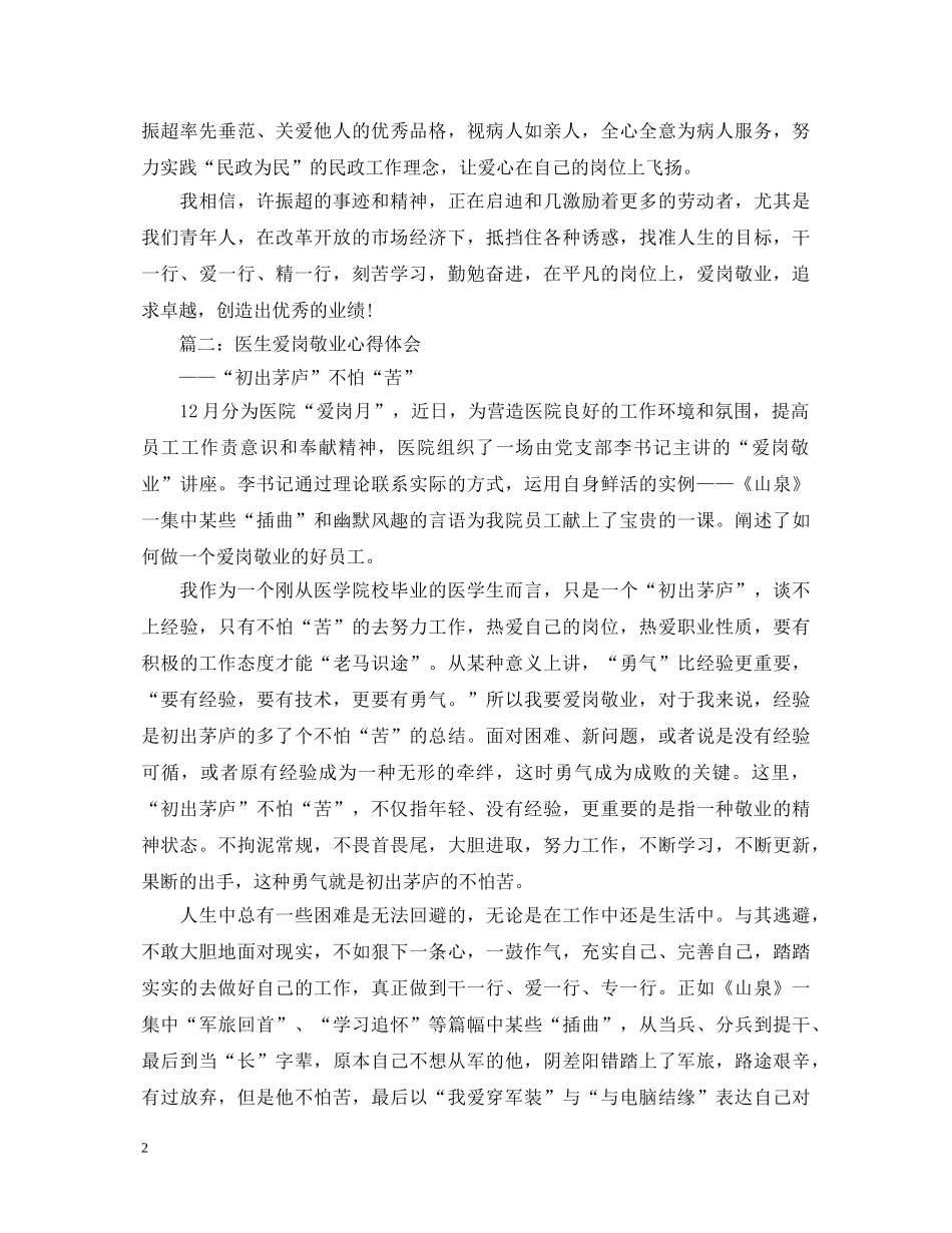 医生爱岗敬业心得体会3篇 _第2页