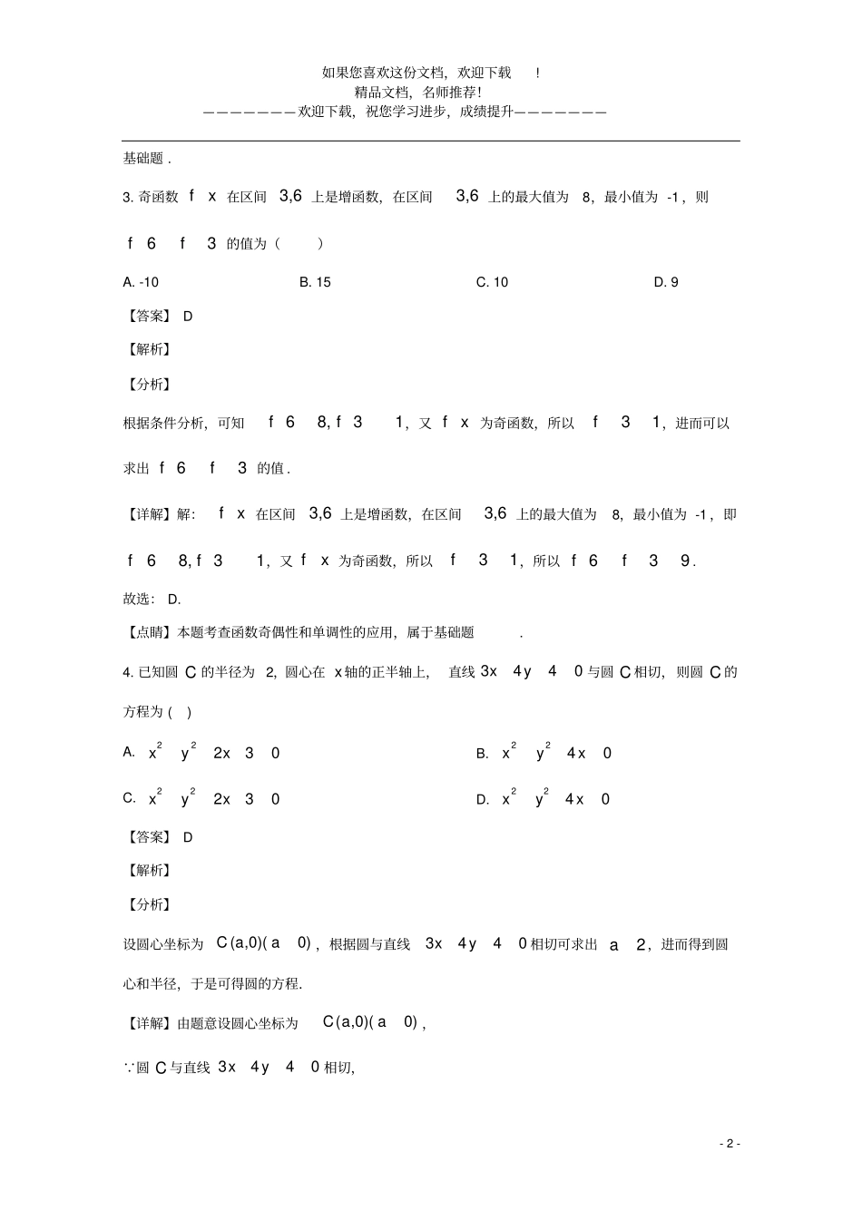 天津和平区2020届高三数学上学期期末考试试题含解析_第2页
