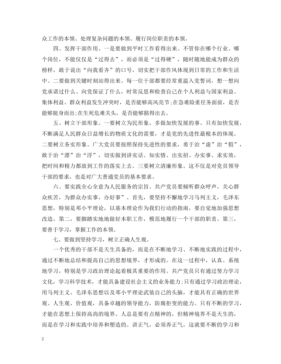 学生反腐倡廉心得体会精选文本 _第2页