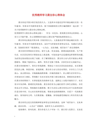 优秀教师学习龚全珍心得体会 