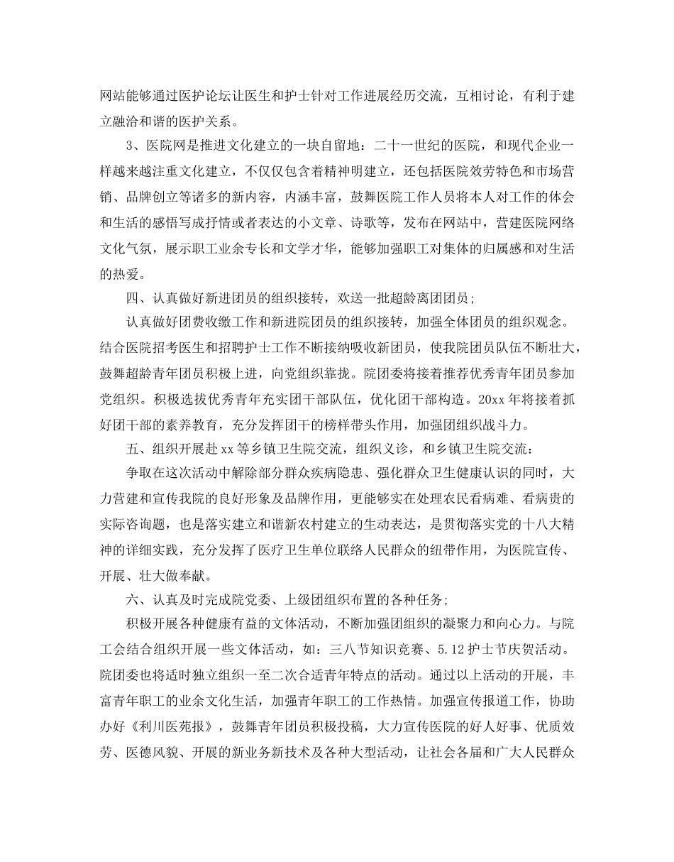 医院团委工作参考计划范文 _第2页